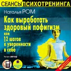 12 шагов к уверенности в себе icono
