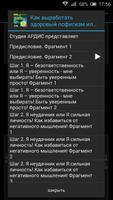 12 шагов к уверенности в себе ảnh chụp màn hình 2