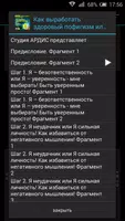 12 шагов к уверенности в себе captura de pantalla 2