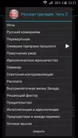 Русская трагедия. Часть 2 screenshot 1