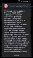 Русская трагедия. Часть 2 screenshot 2