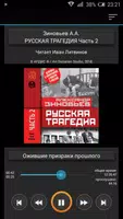 Русская трагедия. Часть 2 screenshot 4