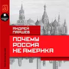 Почему Россия не Америка biểu tượng