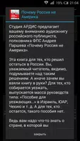 Почему Россия не Америка ảnh chụp màn hình 1