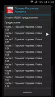 Почему Россия не Америка ảnh chụp màn hình 2