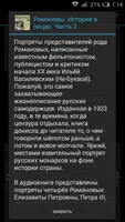 Романовы. История в лицах. ч 2 captura de pantalla 1