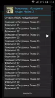 Романовы. История в лицах. ч 2 captura de pantalla 2