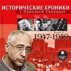 Исторические хроники с Николае biểu tượng
