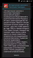Исторические хроники с Николае ảnh chụp màn hình 1
