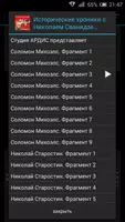 Исторические хроники с Николае ảnh chụp màn hình 2