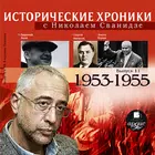 Исторические хроники с Николае biểu tượng