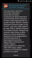 Исторические хроники с Николае ảnh chụp màn hình 1