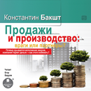Продажи и производство APK