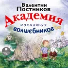 Академия мохнатых волшебников simgesi