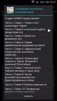 Академия мохнатых волшебников Ekran Görüntüsü 2