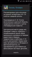 Гоголь. 9 класс. Шинель и др captura de pantalla 1