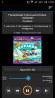 Корабли. Аудиоэнциклопедия الملصق