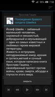 Похождения бравого сол. Швейка تصوير الشاشة 1