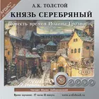 Князь Серебряный biểu tượng
