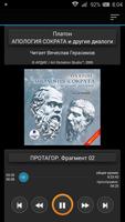 АПОЛОГИЯ СОКРАТА и др. диалоги Poster