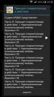Принцип сперматозоида в действ ảnh chụp màn hình 2