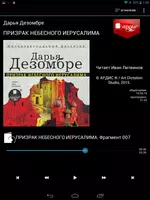 Призрак небесного Иерусалима تصوير الشاشة 5