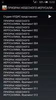 Призрак небесного Иерусалима تصوير الشاشة 1