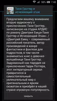Таня Гроттер и исчезающий этаж captura de pantalla 1