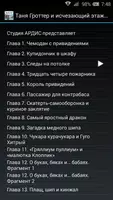 Таня Гроттер и исчезающий этаж captura de pantalla 2