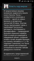 Власть над миром ảnh chụp màn hình 1