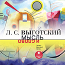 Мысль и слово. Аудиокнига APK