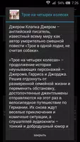 Трое на четырех колесах imagem de tela 1