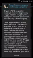 Тирра. Невеста на удачу, или Попаданка против! screenshot 1