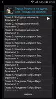 Тирра. Невеста на удачу, или Попаданка против! screenshot 2