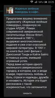 Жареные зеленые помидоры screenshot 1