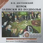 Игрок. Записки из подполья icon