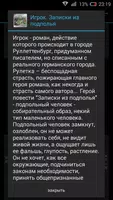 Игрок. Записки из подполья screenshot 1