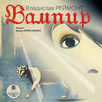 Вампир APK