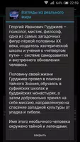 Взгляды из реального мира تصوير الشاشة 1