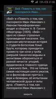 Вий. Как поссорился И.И. с И.Н ảnh chụp màn hình 1