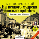 На всякого мудреца довольно... APK