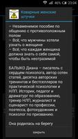 Коварные женские штучки captura de pantalla 1