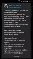Мир как воля и представление تصوير الشاشة 1