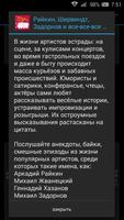 Райкин, Ширвиндт и все-все-все Screenshot 1
