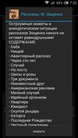 Рассказы Зощенко captura de pantalla 1
