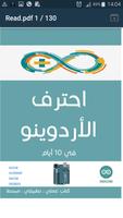 احترف الاردوينو ARDUINO في 10 أيام poster