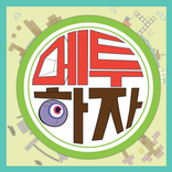 메투하자 공식앱 - 메이플2 메인카페[메이플스토리2]