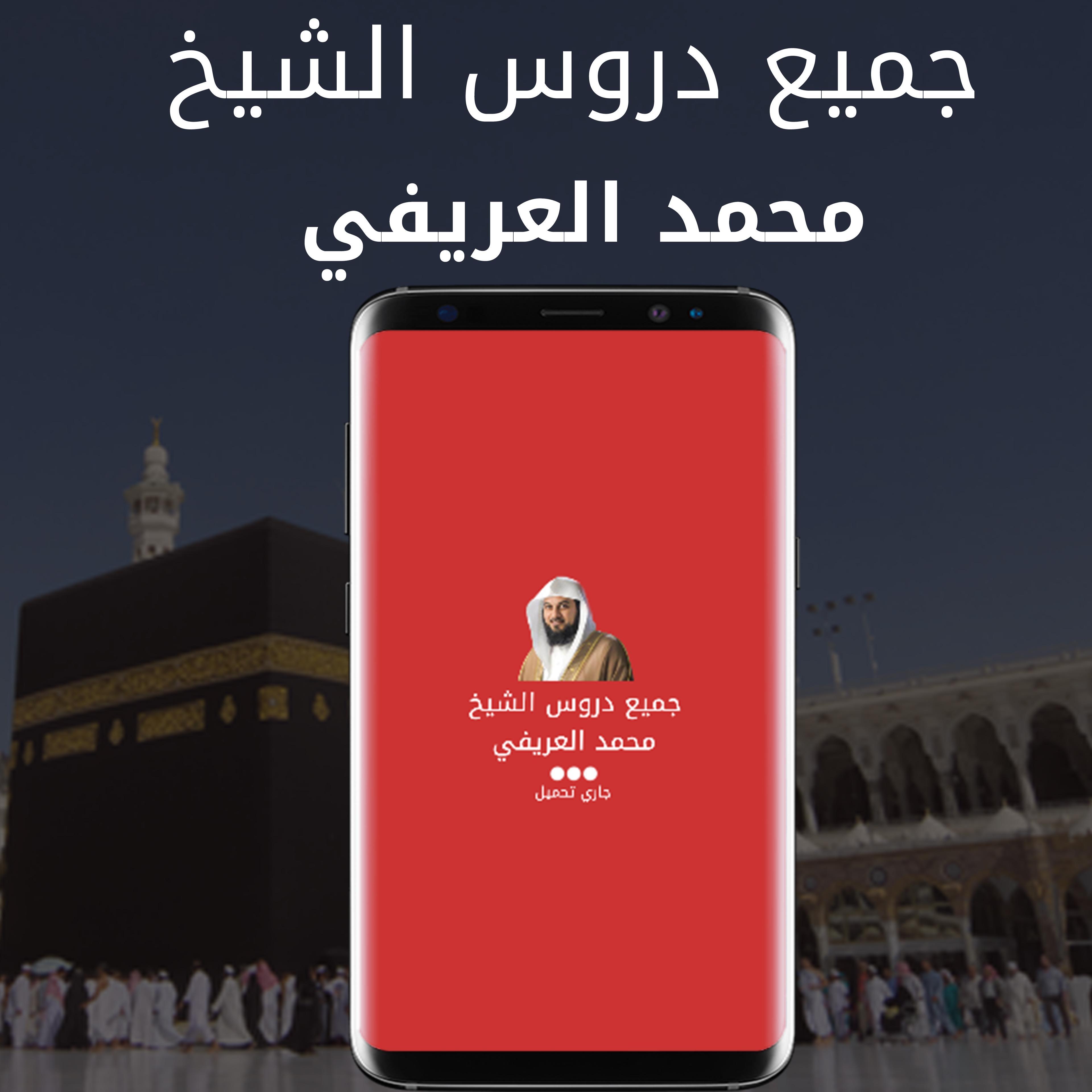 TÉLÉCHARGER CHEIKH MOHAMED AL ARIFI MP3 CHEIKH ARIFI AL TÉLÉCHARGER MP3 MOHAMED