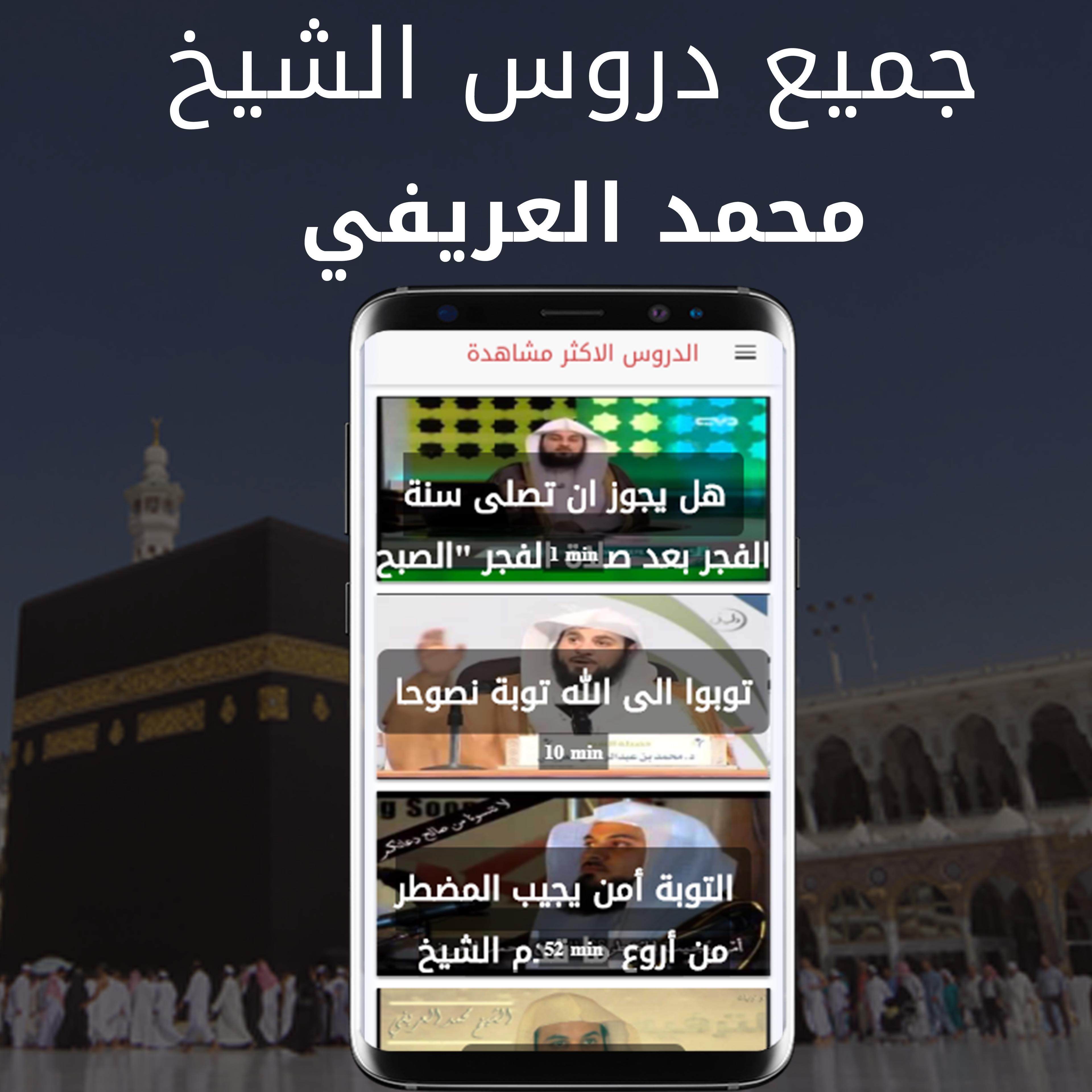 TÉLÉCHARGER MOHAMED AL ARIFI MP3 MP3 AL ARIFI TÉLÉCHARGER MOHAMED