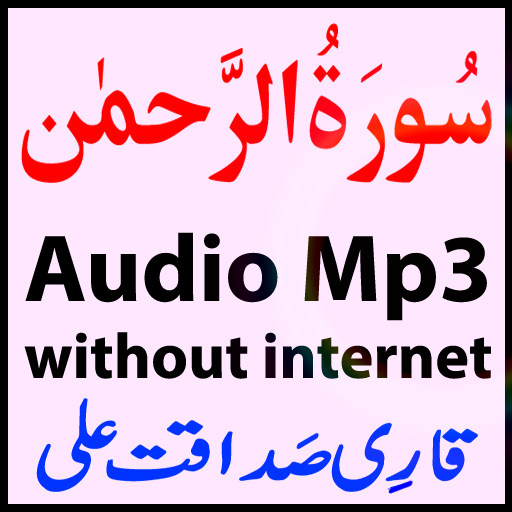 Mp3 Surah Rahman Audio Sadaqat